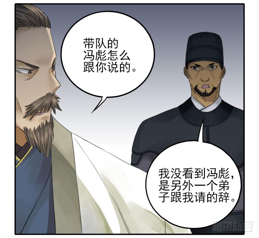 Martial Legacy Ch.43 p8