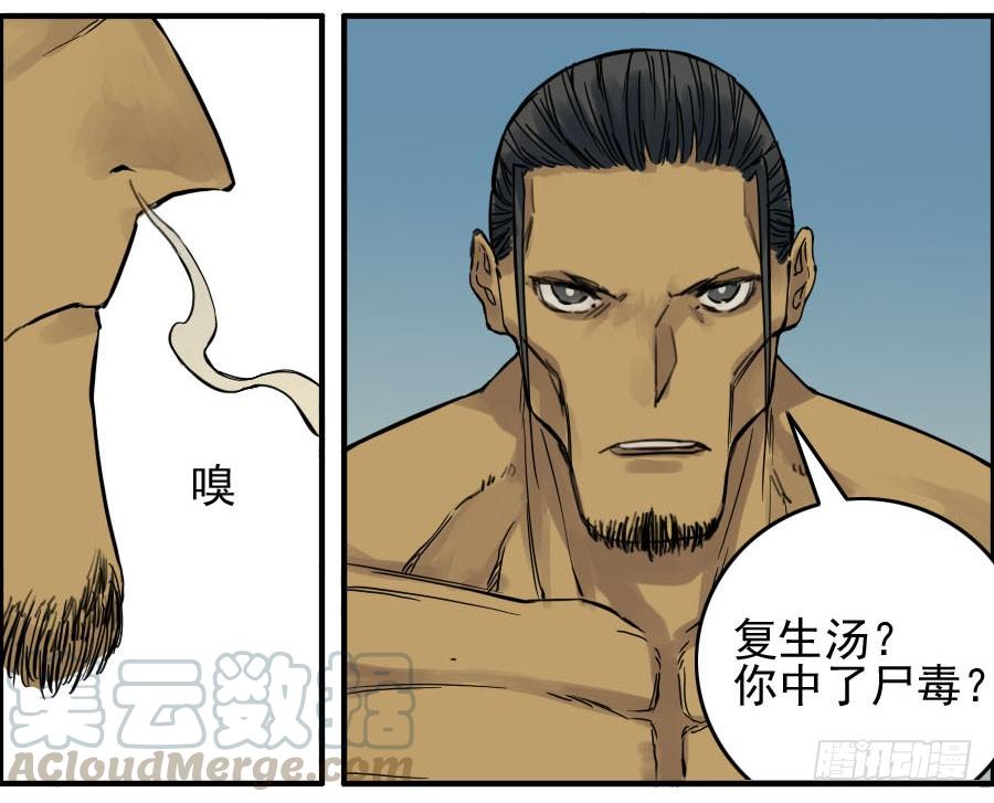 Martial Legacy Ch.44 p31