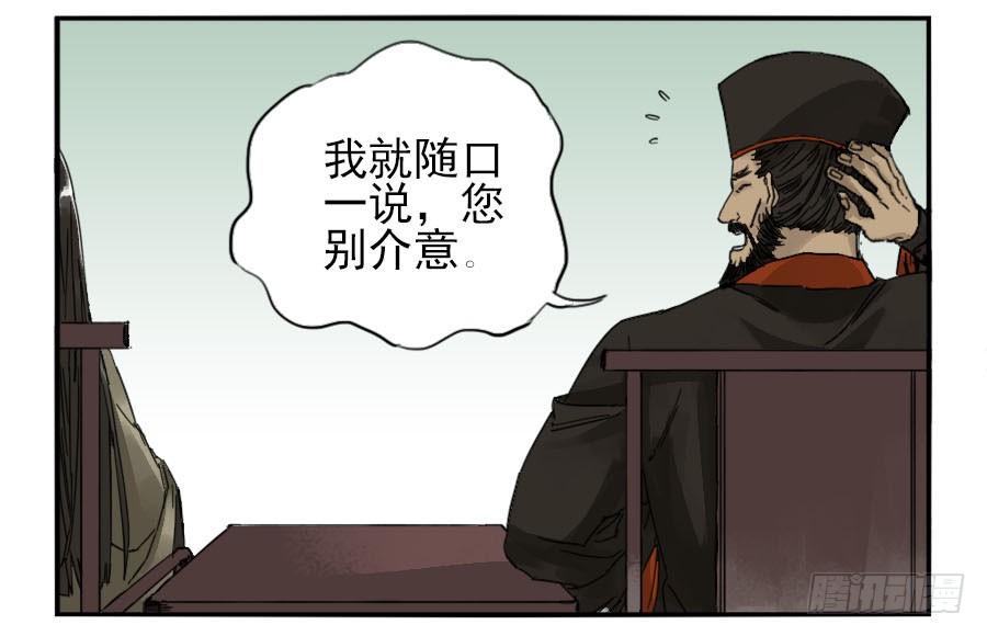 Martial Legacy Ch.45 p8