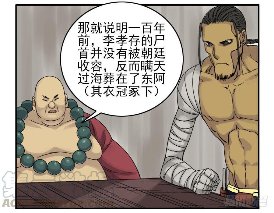 Martial Legacy Ch.46 p21