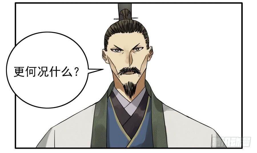 Martial Legacy Ch.47 p27