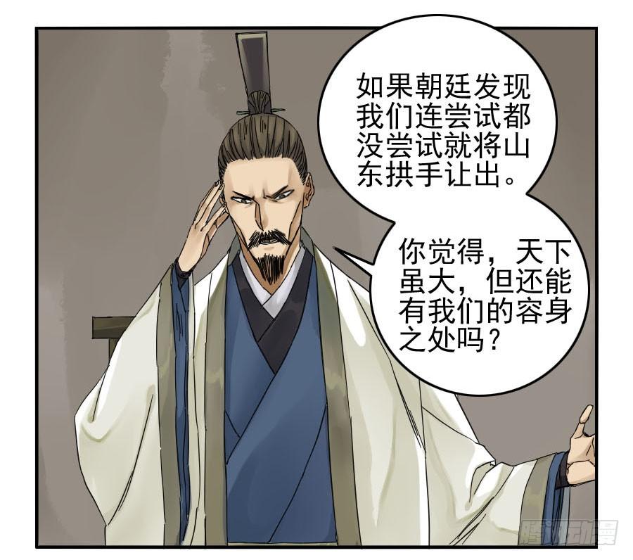 Martial Legacy Ch.47 p44