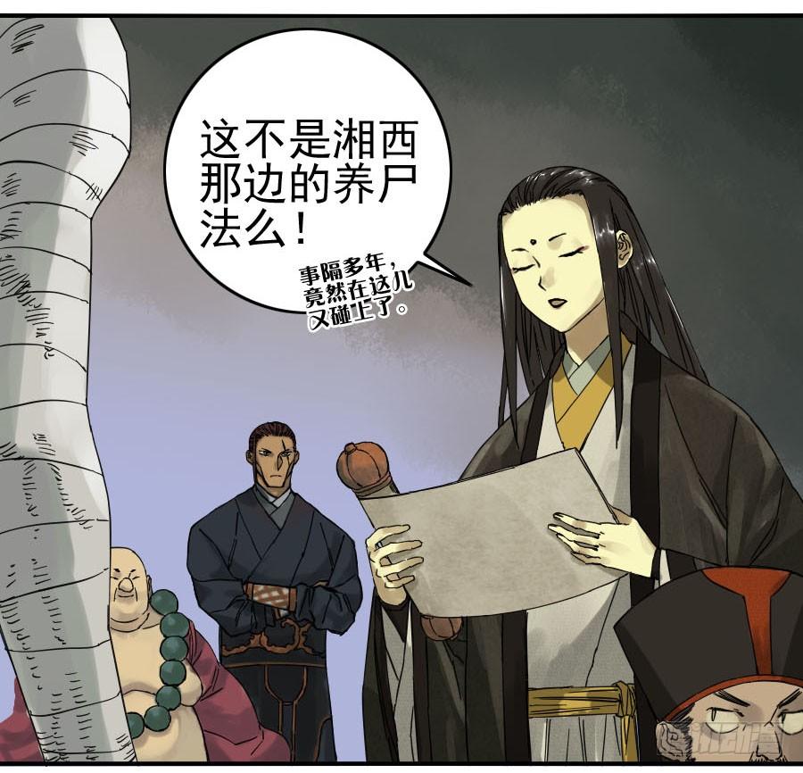 Martial Legacy Ch.47 p8