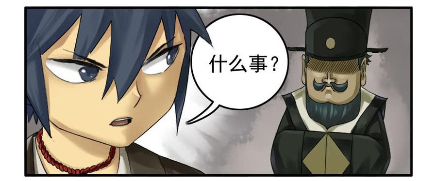 Martial Legacy Ch.48 p13