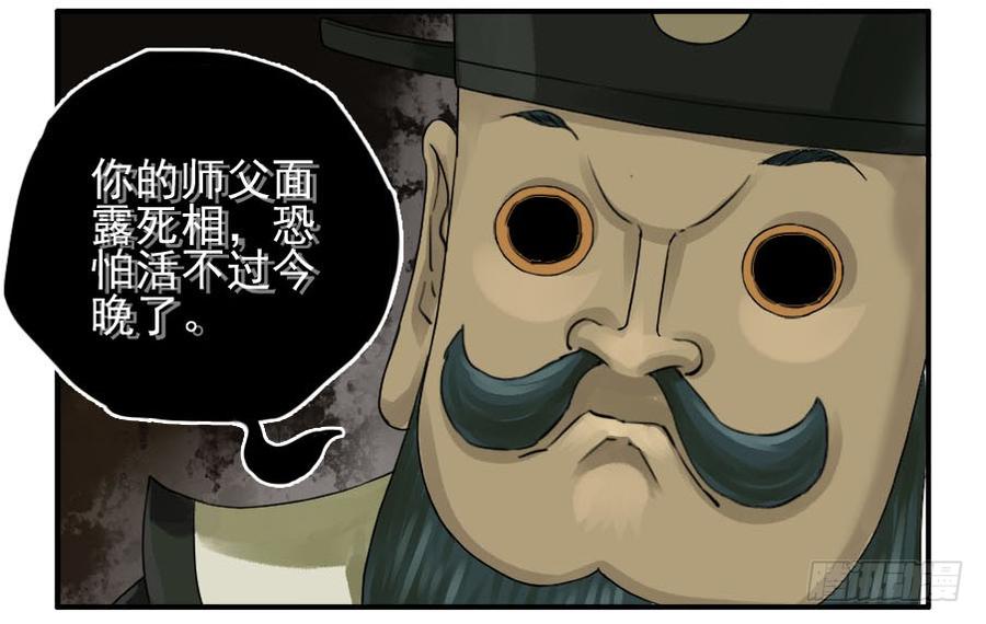 Martial Legacy Ch.48 p14