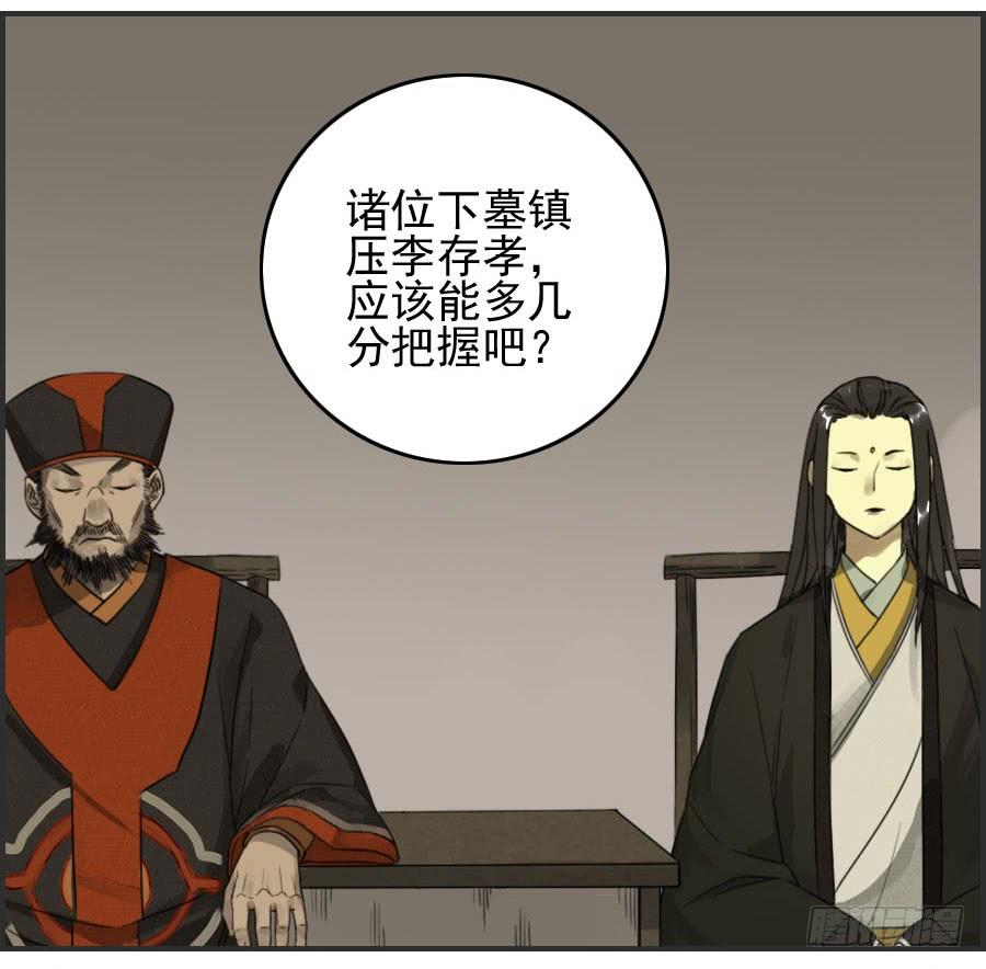 Martial Legacy Ch.48 p23