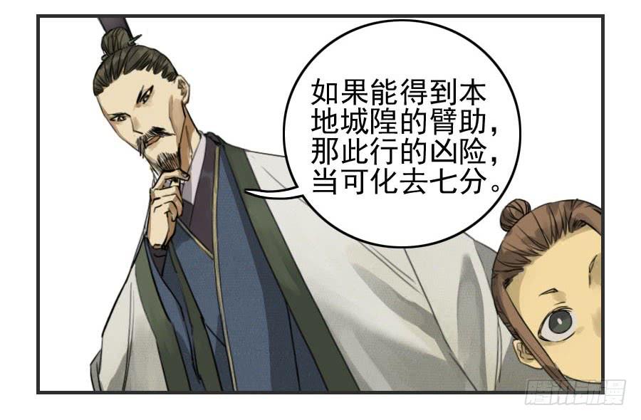 Martial Legacy Ch.48 p25