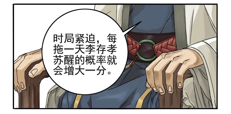 Martial Legacy Ch.48 p3