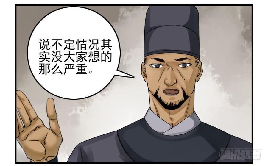 Martial Legacy Ch.48 p8