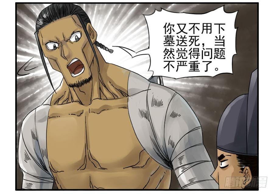 Martial Legacy Ch.48 p9