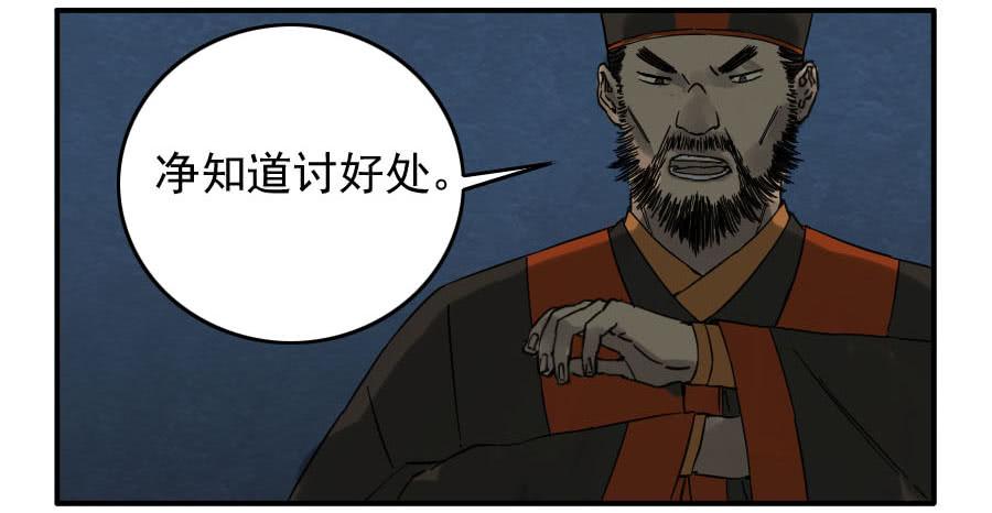 Martial Legacy Ch.49 p34