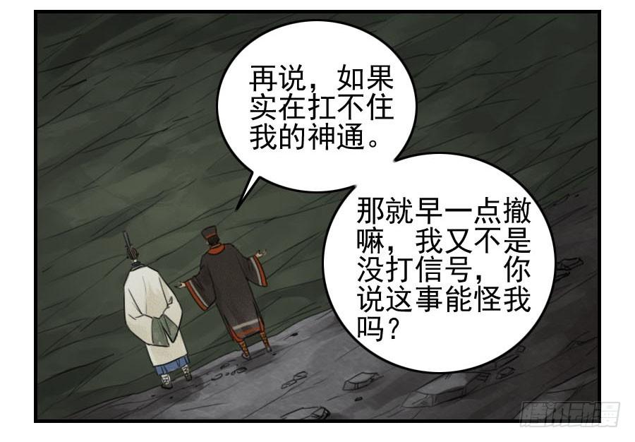 Martial Legacy Ch.53 p19