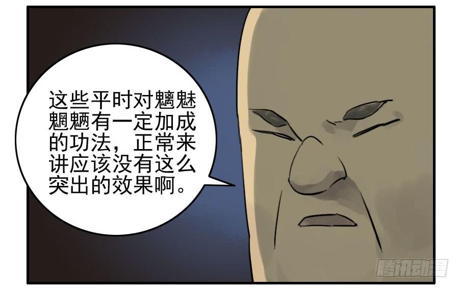 Martial Legacy Ch.53 p28