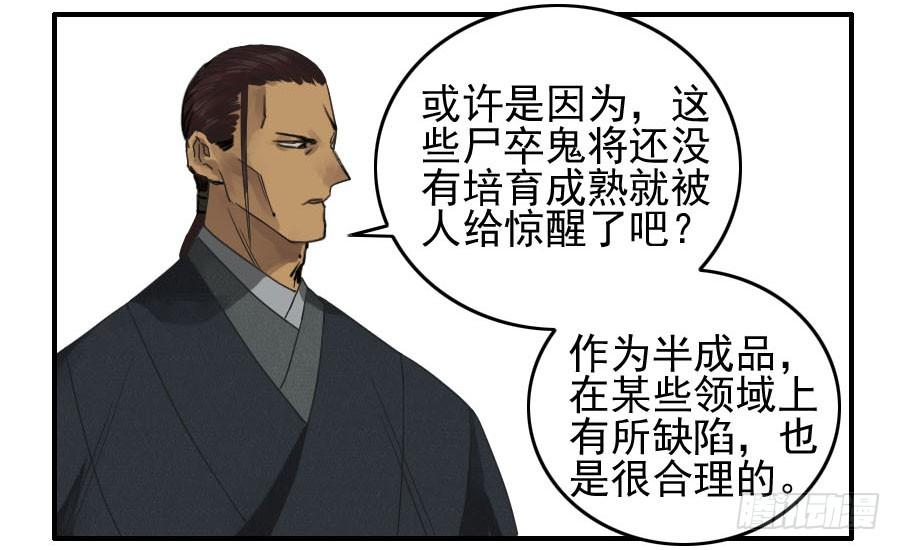 Martial Legacy Ch.53 p29