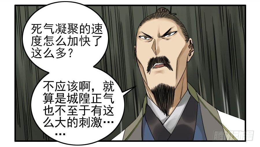 Martial Legacy Ch.54 p29