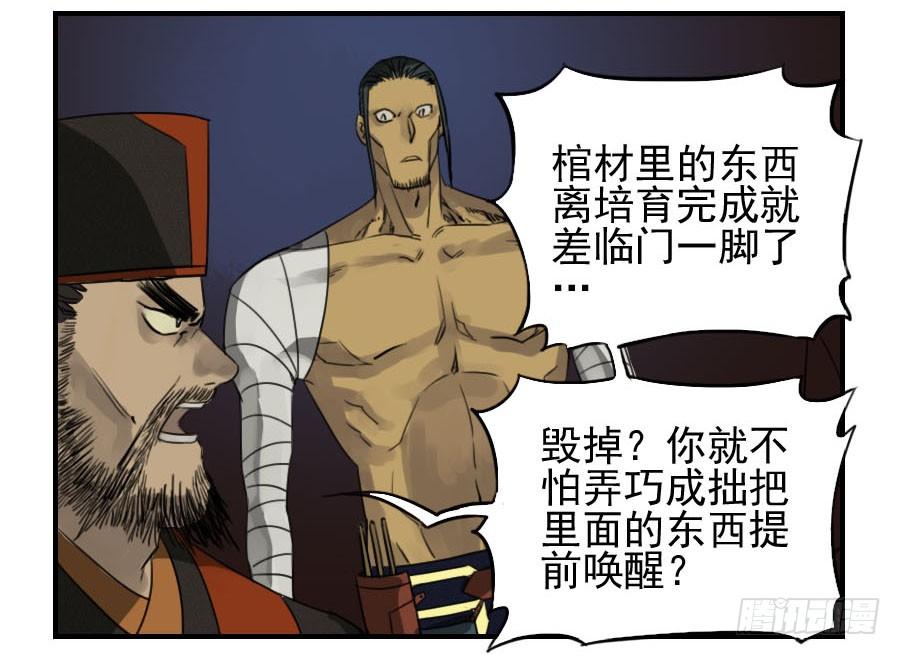 Martial Legacy Ch.54 p5