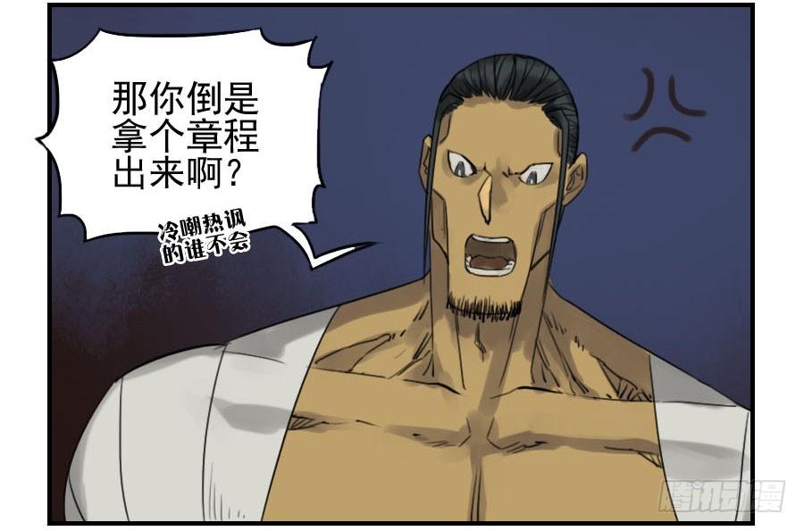 Martial Legacy Ch.54 p6