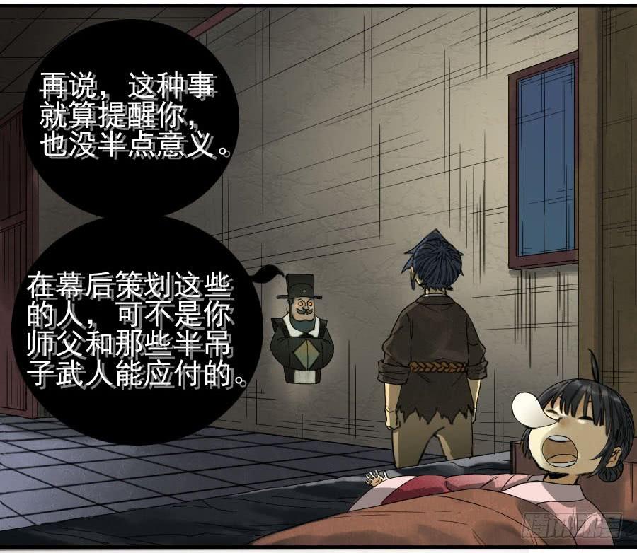Martial Legacy Ch.56 p15