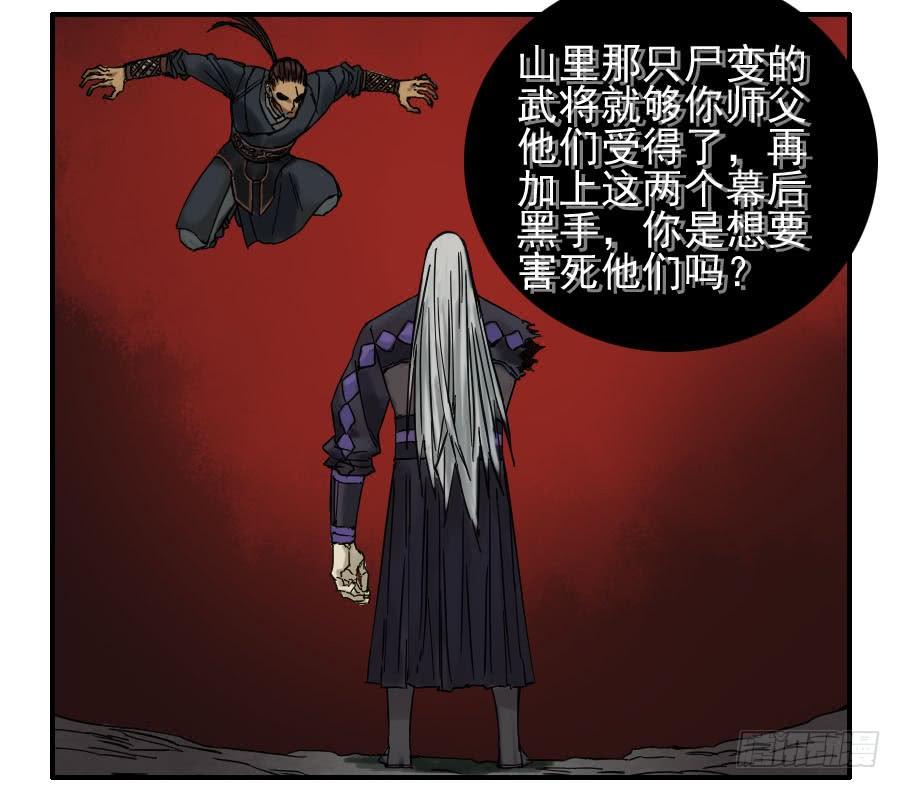 Martial Legacy Ch.56 p16
