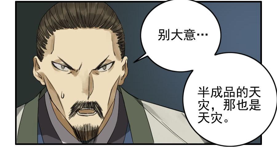 Martial Legacy Ch.56 p44