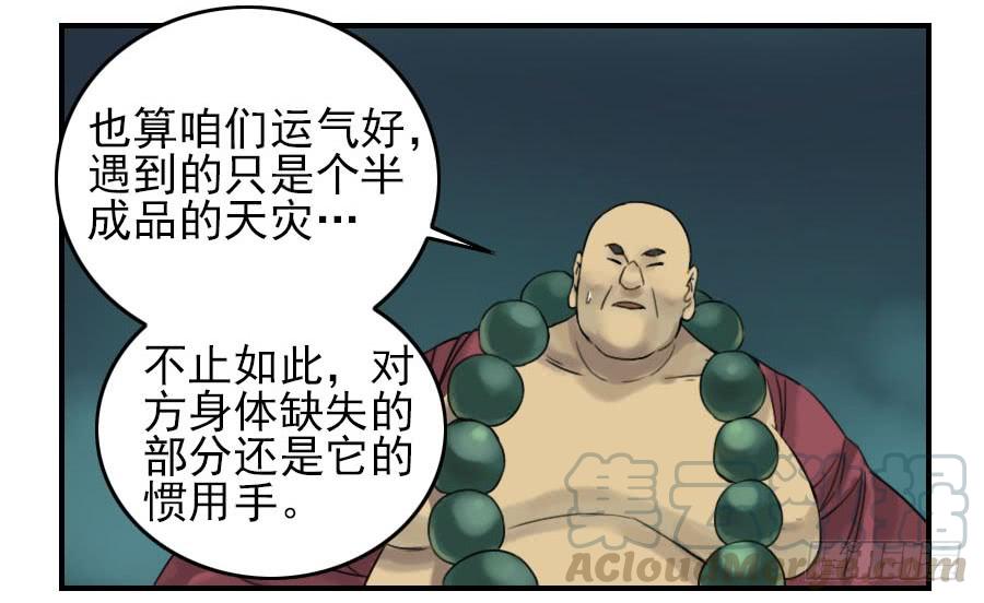 Martial Legacy Ch.57 p11
