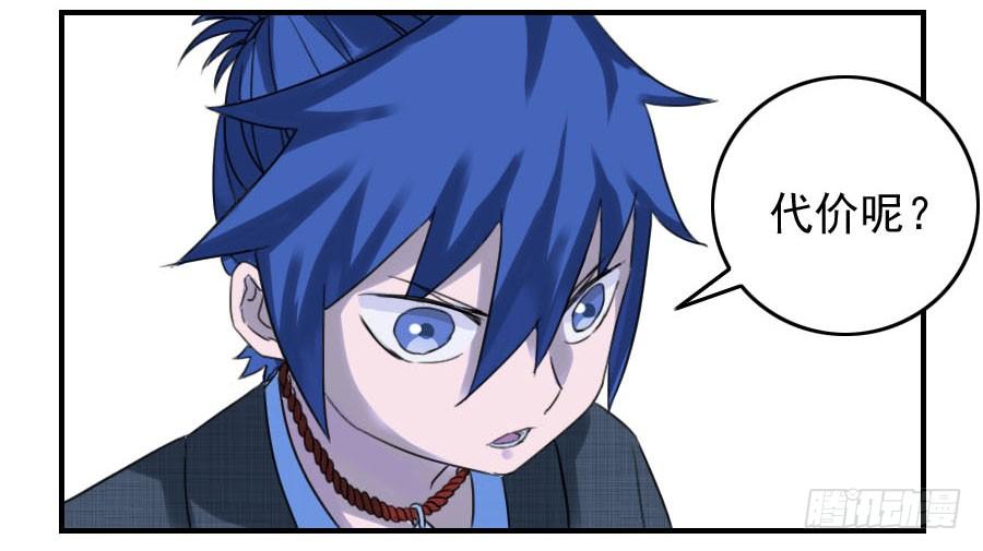 Martial Legacy Ch.61 p12