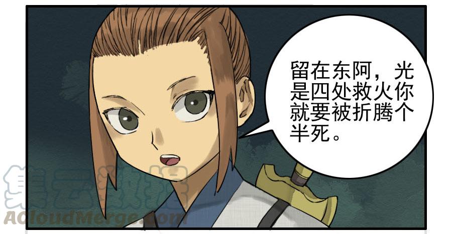 Martial Legacy Ch.65 p11