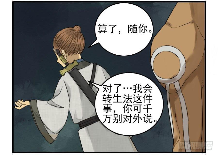 Martial Legacy Ch.65 p13