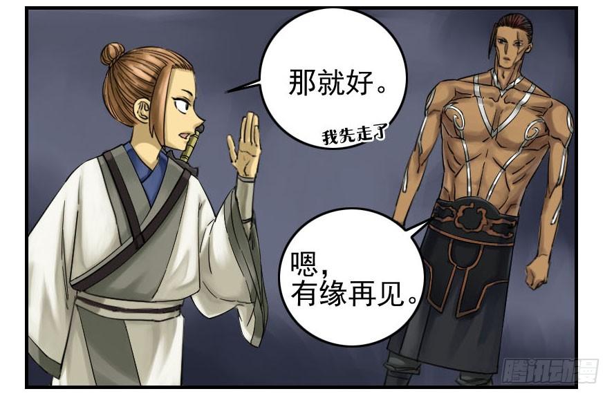 Martial Legacy Ch.65 p16