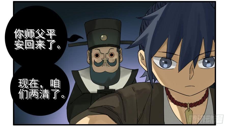 Martial Legacy Ch.66 p26