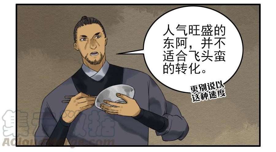 Martial Legacy Ch.67 p21