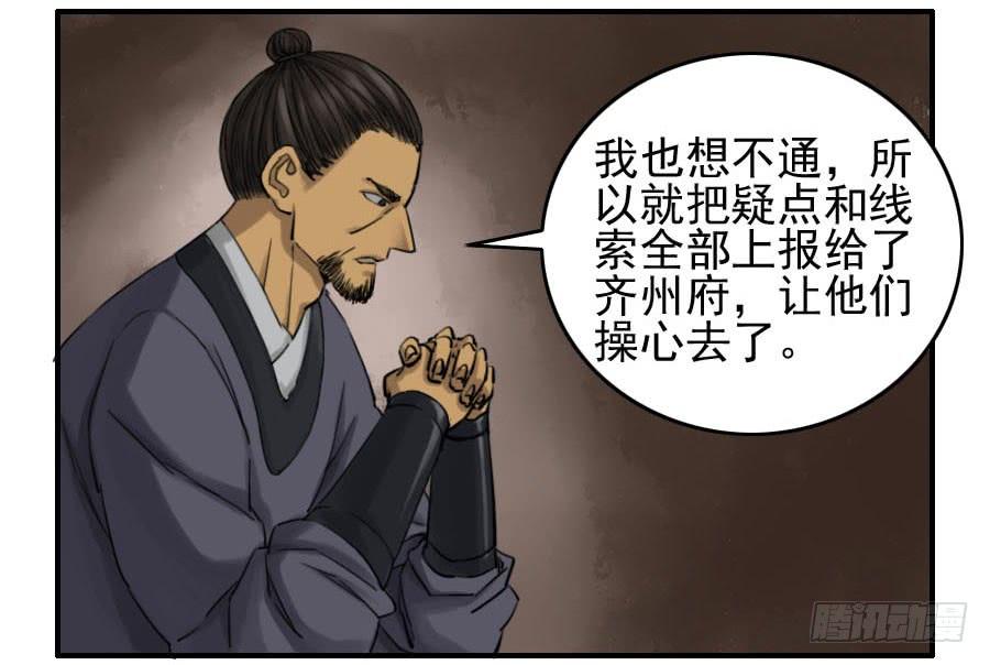 Martial Legacy Ch.67 p27