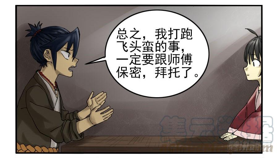 Martial Legacy Ch.67 p31
