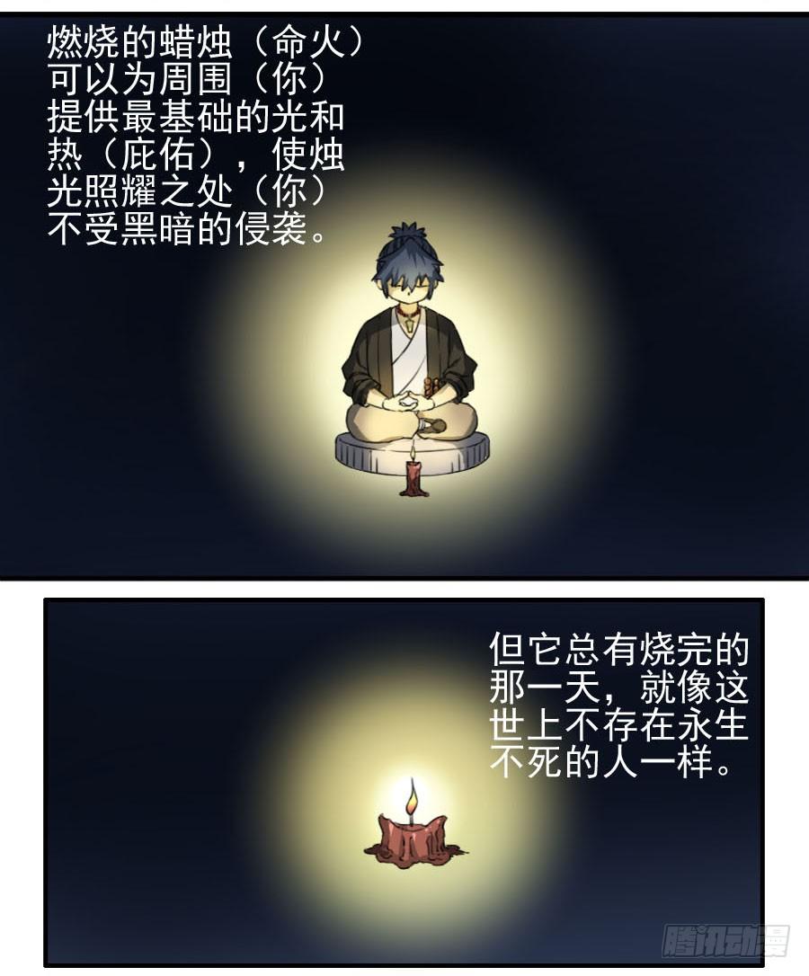 Martial Legacy Ch.68 p12