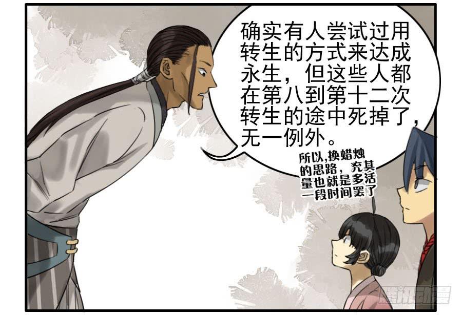 Martial Legacy Ch.68 p15