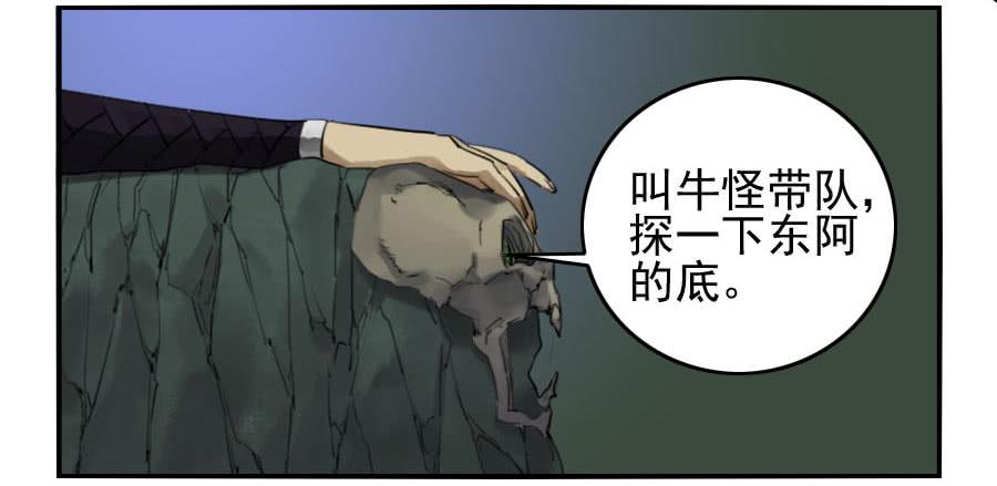 Martial Legacy Ch.68 p23