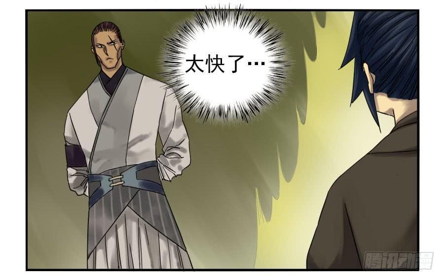 Martial Legacy Ch.68 p27