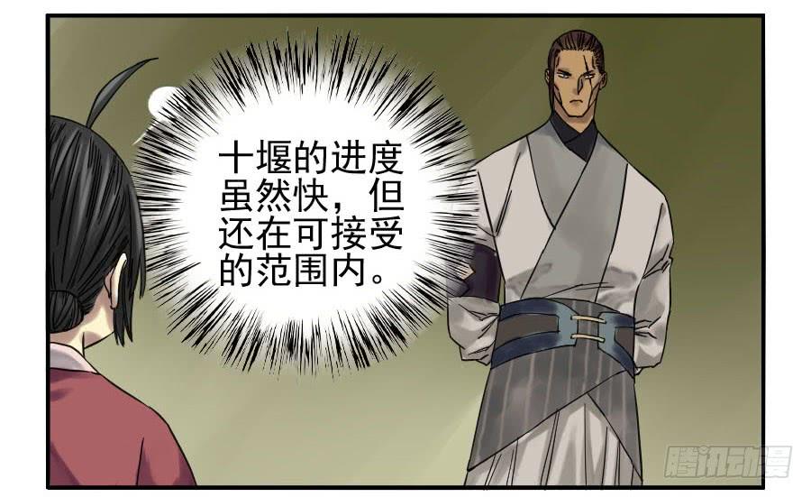 Martial Legacy Ch.68 p28