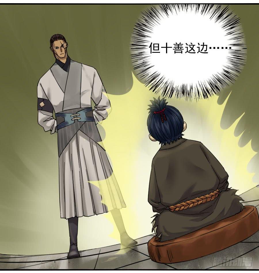 Martial Legacy Ch.68 p29