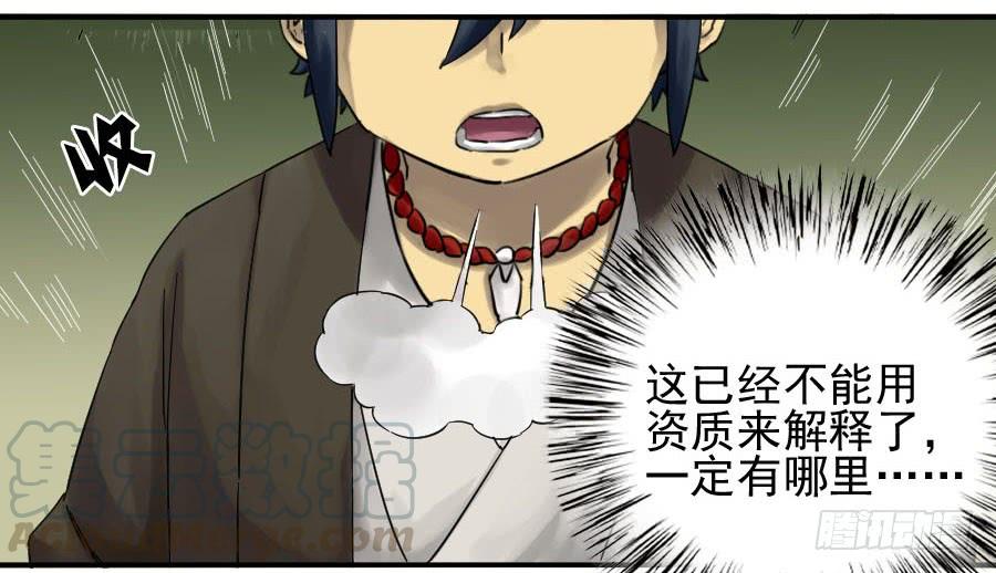 Martial Legacy Ch.68 p31