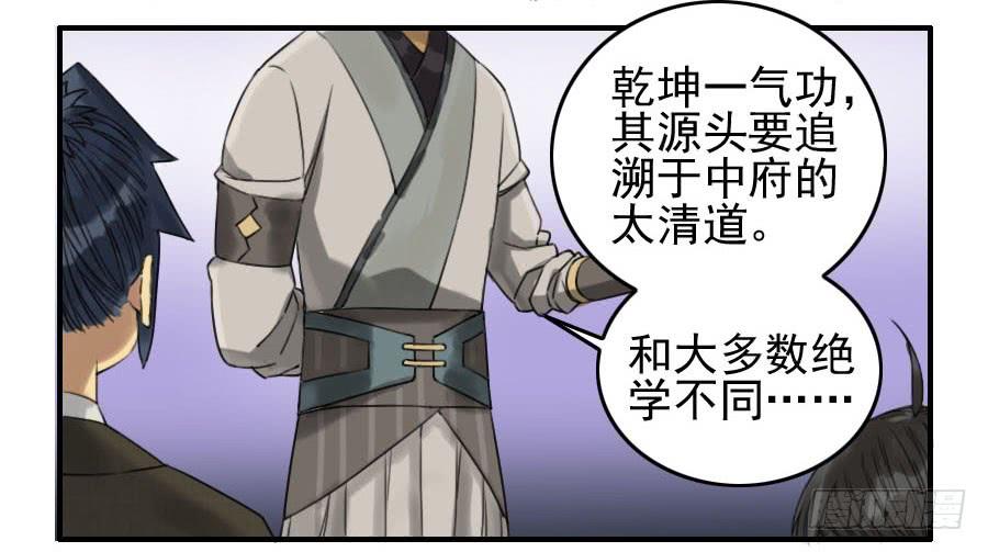 Martial Legacy Ch.68 p4