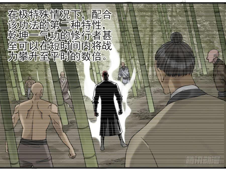 Martial Legacy Ch.68 p7