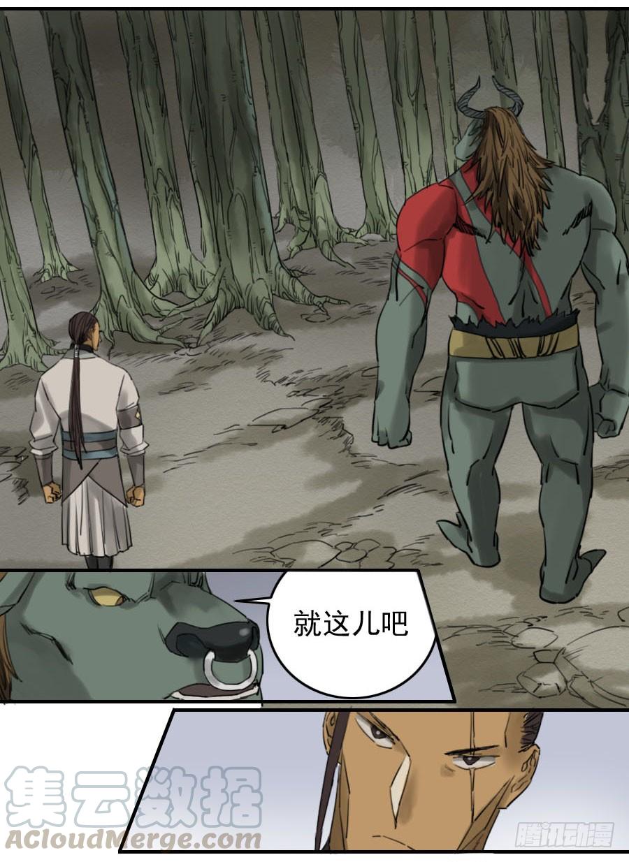 Martial Legacy Ch.69 p11