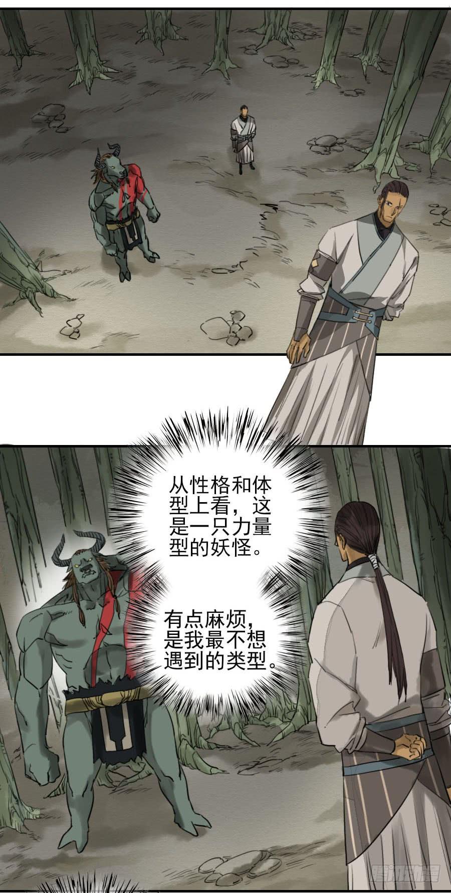 Martial Legacy Ch.69 p12
