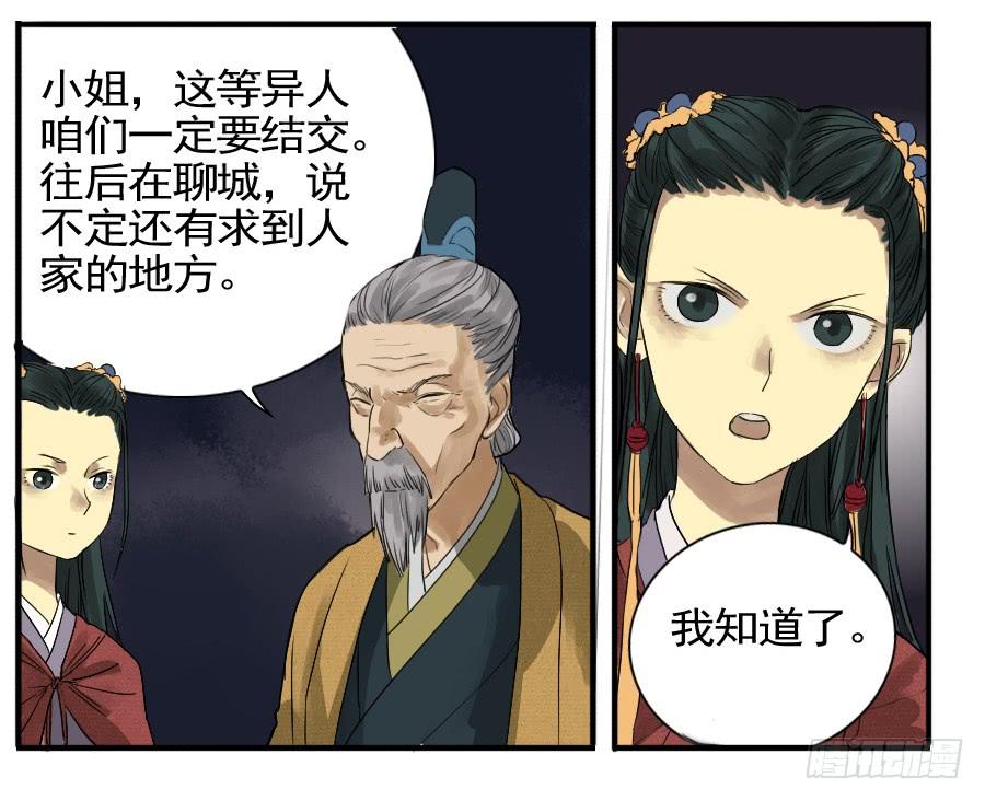 Martial Legacy Ch.7 p23