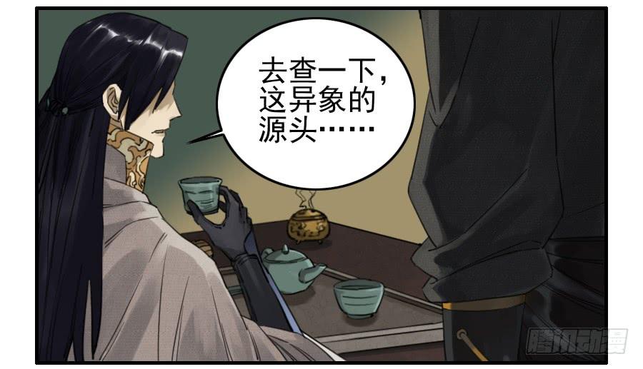 Martial Legacy Ch.71 p18
