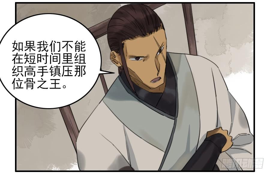 Martial Legacy Ch.71 p27