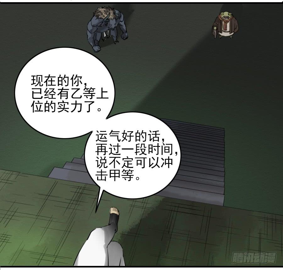 Martial Legacy Ch.72 p2