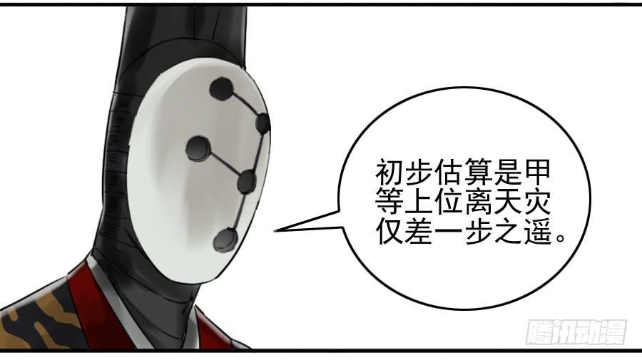 Martial Legacy Ch.74 p10