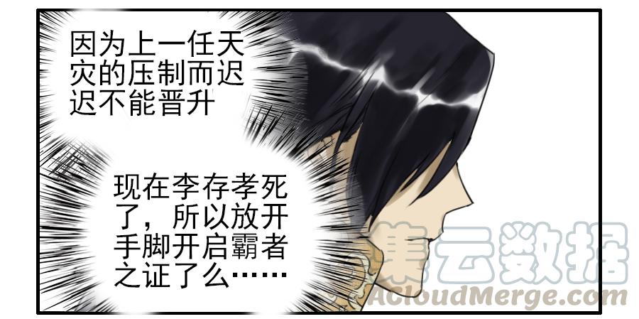 Martial Legacy Ch.74 p11
